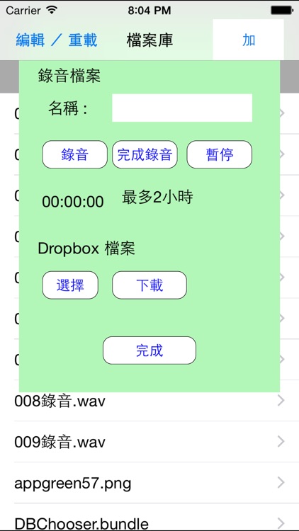 A廣東話速記師 -  音頻檔轉文字