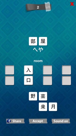 Kanji Jukugo - Make Kanji Compounds Gameのおすすめ画像1