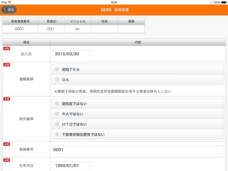 膝関節機能評価 screenshot-3