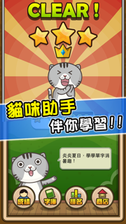 全能單字王 - 英檢、多益、托福 - 輕鬆學習！ screenshot 3