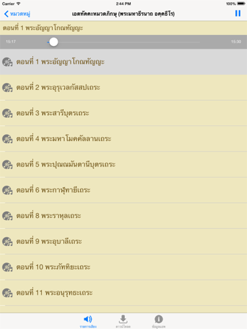 Screenshot #6 pour ธรรมทาน