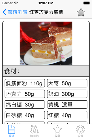 蛋糕做法大全离线版HD 入门烘焙烤箱食谱美味糕点制作方法 screenshot 4