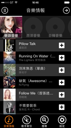 Gt行動音樂(圖3)-速報App