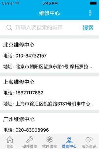 摩托罗拉管理员手机客户端 screenshot 3