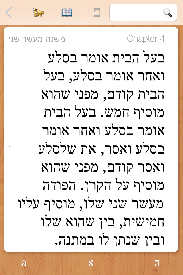 Library of Jewish Texts screenshot 2