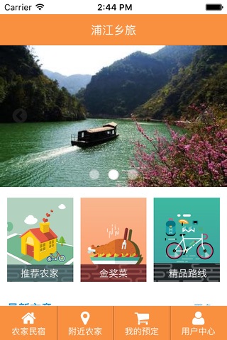 浦江乡旅 screenshot 2