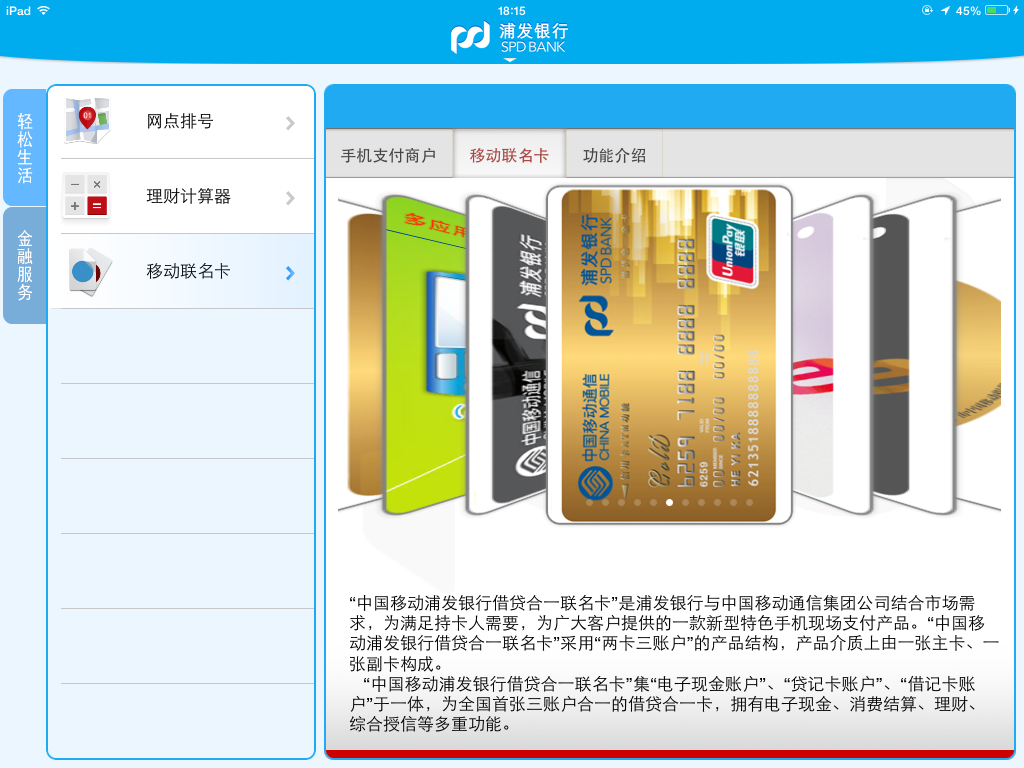 浦发手机银行HD screenshot 2