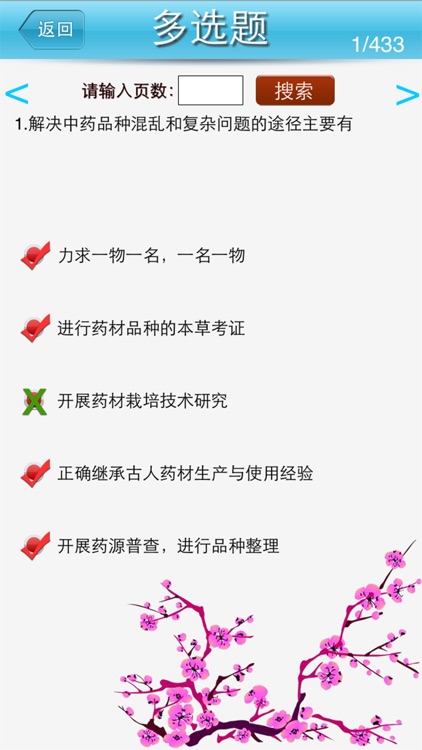 执业药师中药学题库