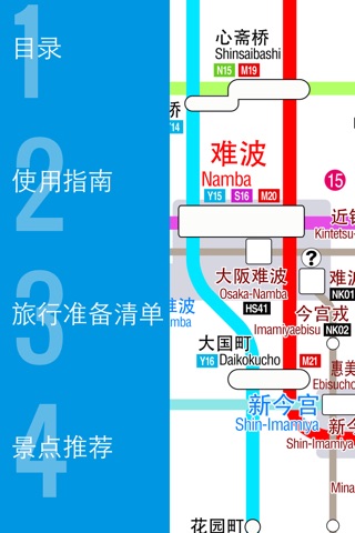 京阪神自由行地图 京都大阪自由行离线地图 screenshot 3