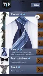 Связывание галстука айфон картинки 3