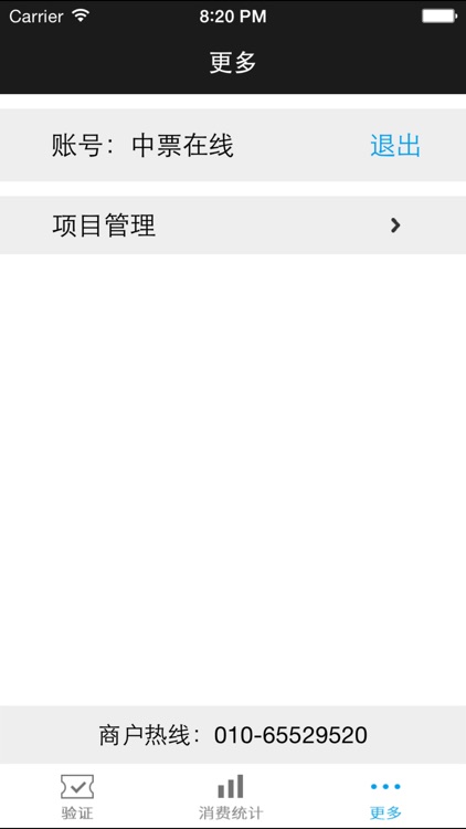 尾票商家 screenshot-3