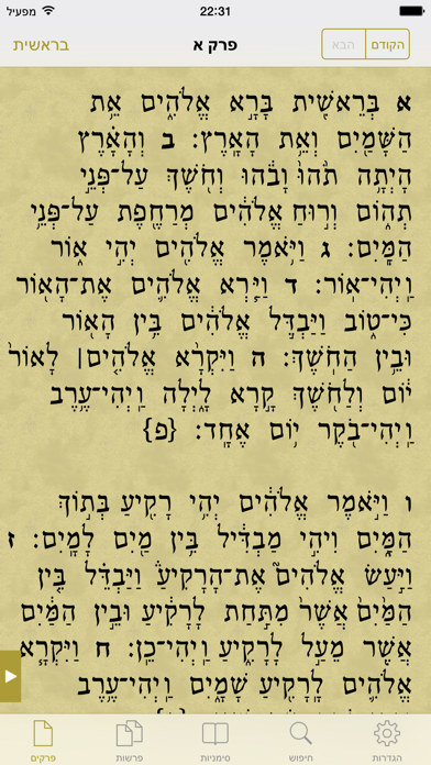 Tanach for all - תנ"ך בשביל כולם Screenshot 1