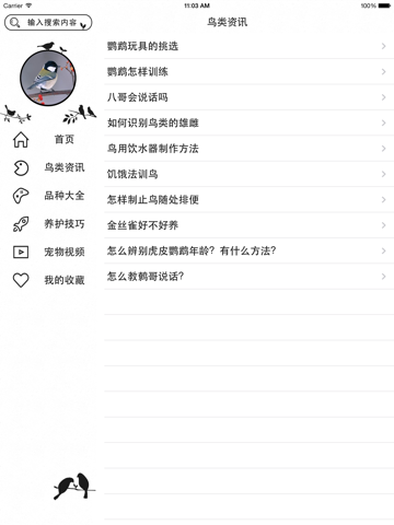 宠物达人-养鸟手册 iPad screenshot 4 - Reference app