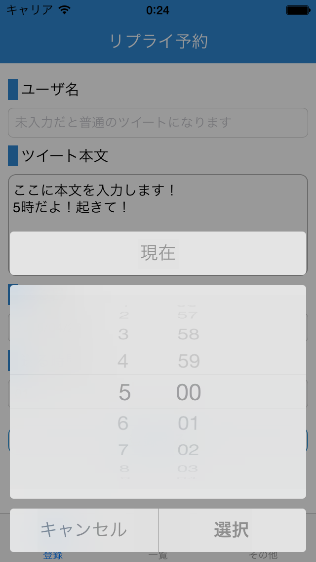 Screenshot #2 pour 予約リプライったー