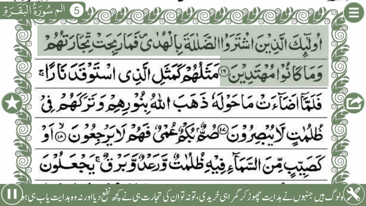 Holy Quran (15 Lines Printed Pages and Urdu Audio Translation)