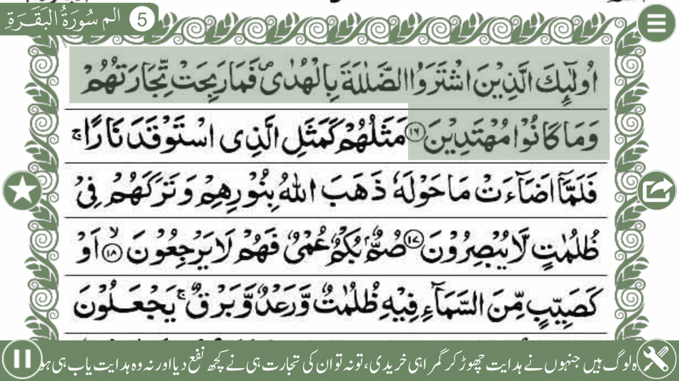 Holy Quran (15 Lines Printed Pages and Urdu Audio Translation) - 4.8 - (iOS)