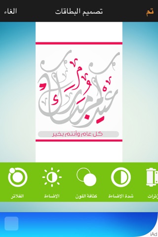 تهاني عيد الفطر السعيد و بطاقات و مسجات و رسائل العيد Eid al-Fitr Greeting Cards & Messages screenshot 4