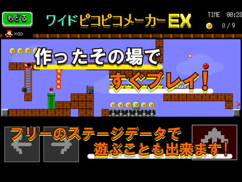 【ワイド版】アクション作ろう。ピコピコメーカーEXのおすすめ画像3