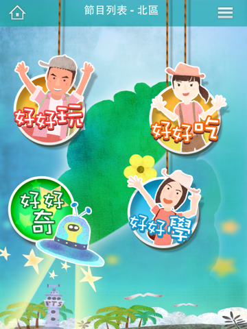 Screenshot #5 pour 花路米去哪裡