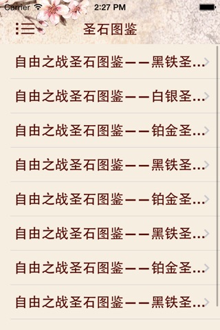 攻略秘籍For自由之战 screenshot 3