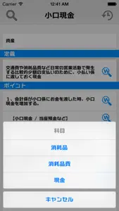 日商簿記２級勉強達人 screenshot #4 for iPhone