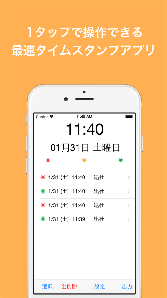 #1. 時めも 〜 最速タイムスタンプ記録アプリ 〜 (iOS) 由: Masaki Nagaishi