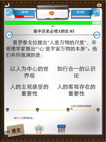 人教版高中历史必修3测试 screenshot 2