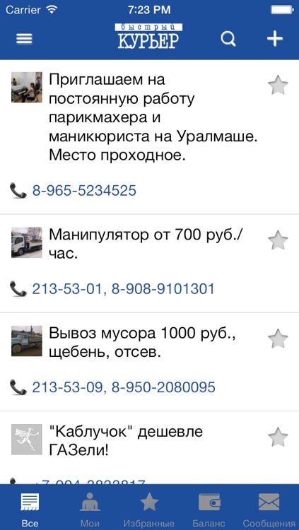 Быстрый Курьер - Редакция газеты