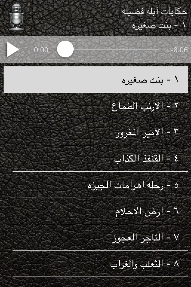 حكايات ابله فضيله screenshot 2