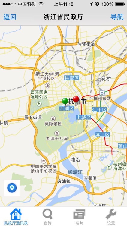 民政通讯录 screenshot-3