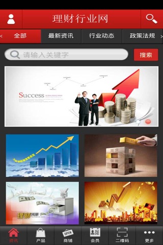 理财行业网 screenshot 4