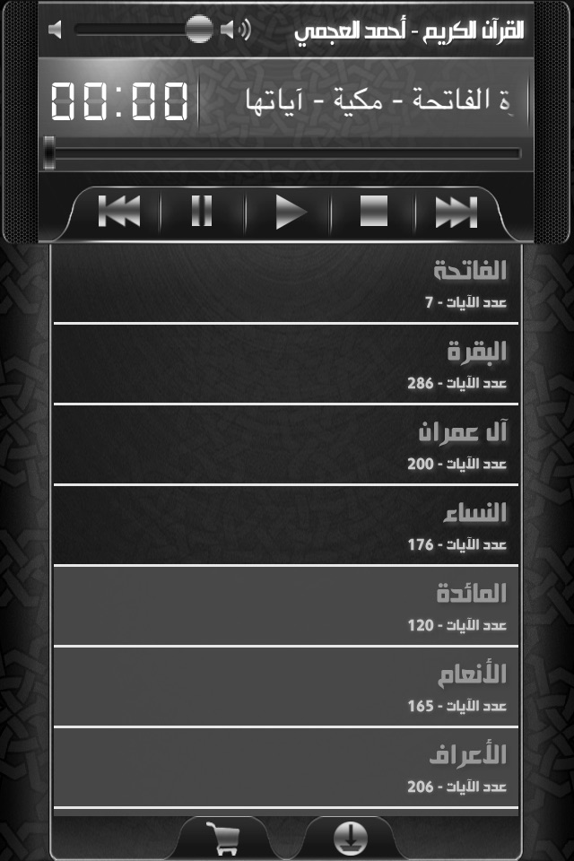 القرآن الكريم كاملاً - أحمد العجمي screenshot 2