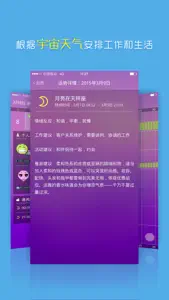 星运日历 - 比12星座运势更精准 screenshot #4 for iPhone