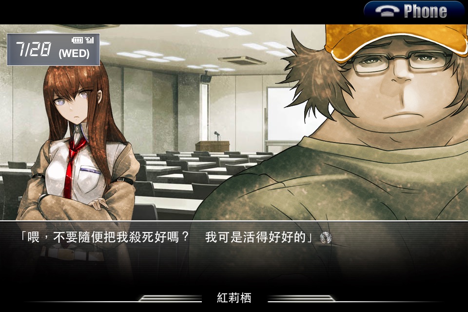 STEINS;GATE TW (命運石之門　繁體中文) screenshot 4