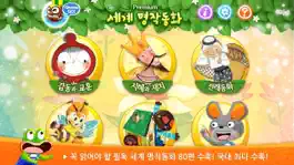 Game screenshot 세계명작동화 - 유아 필독 명작 인기 동화 apk