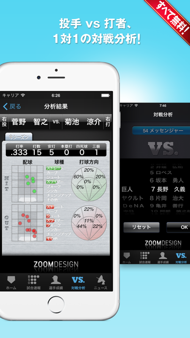 プロ野球！Data & Live〈すべて無料!〉のおすすめ画像4