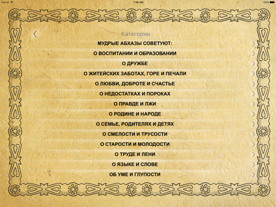 Screenshot #5 pour Абхазские пословицы