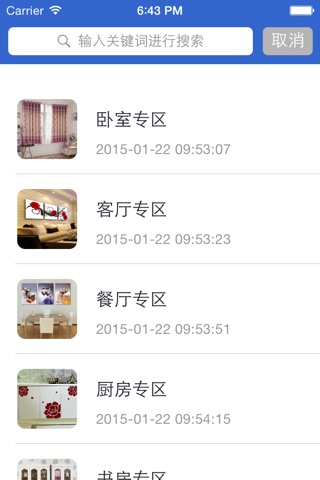 建材之家平台 screenshot 3