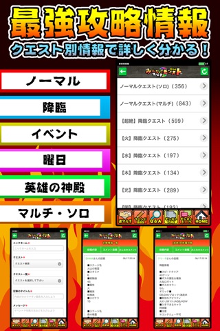 みんなでマルチ For モンスト速マルチ掲示板 screenshot 4