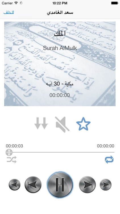 سعد الغامدي تحفيظ جزء تبارك للأطفال - ترديد أطفال جزء تبارك الغامدي