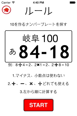 make10-カーナンバーで10を作れ! screenshot 2