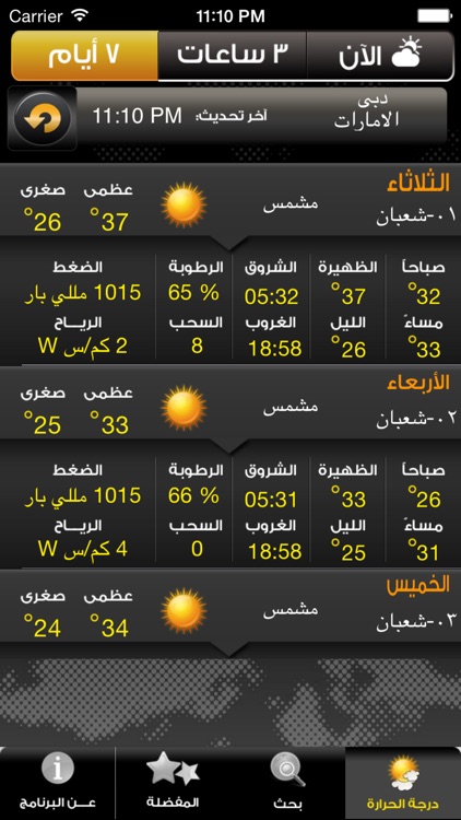 °الطقس