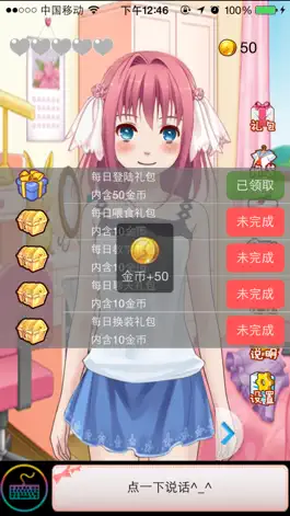 Game screenshot 携带女友 apk