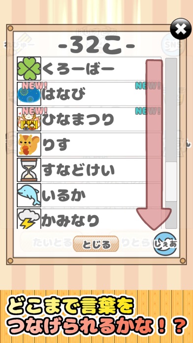 絵でしりとり 脳トレ革命ぴくとり！〜連想しりとりゲーム〜のおすすめ画像3