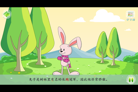 龟兔赛跑 -  "故事儿歌巧识字"系列早教应用 screenshot 2