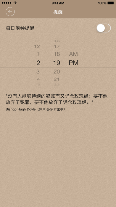 圣经玫瑰经精简版 screenshot