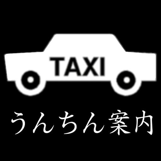 タクシー運賃案内