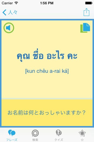 タイ語会話表現集 - タイへの旅行を簡単にのおすすめ画像3