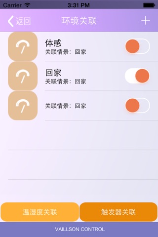 韦尔森自控 screenshot 2