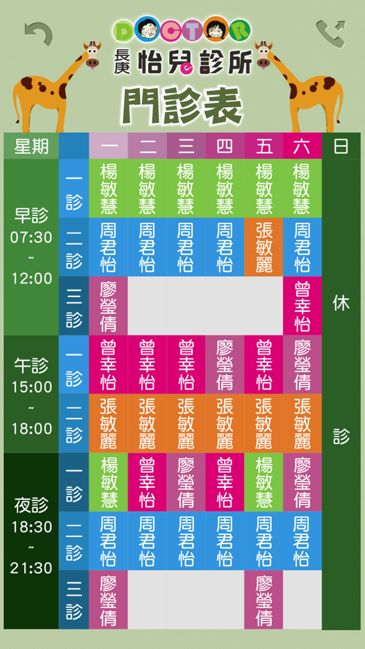 怡兒診所 screenshot 3